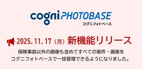 コグニフォトベース