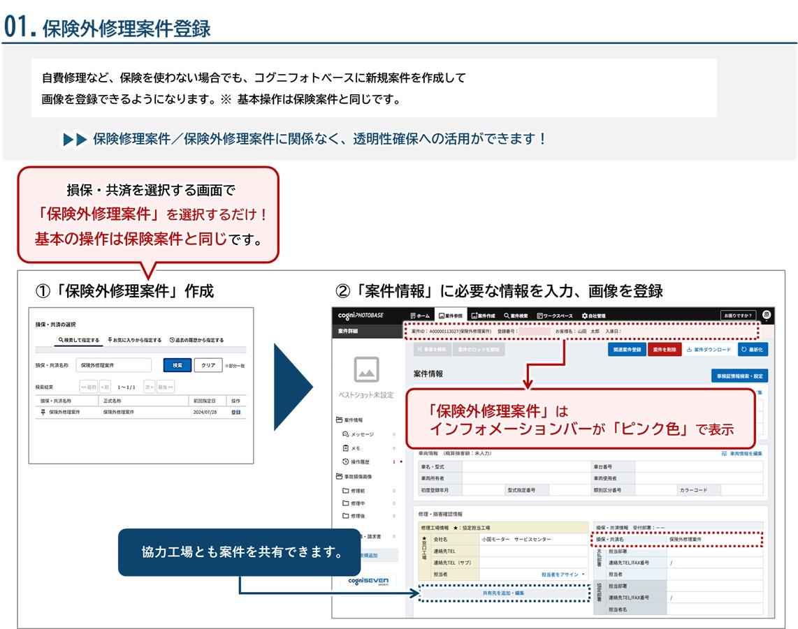 保険外修理案件サービス