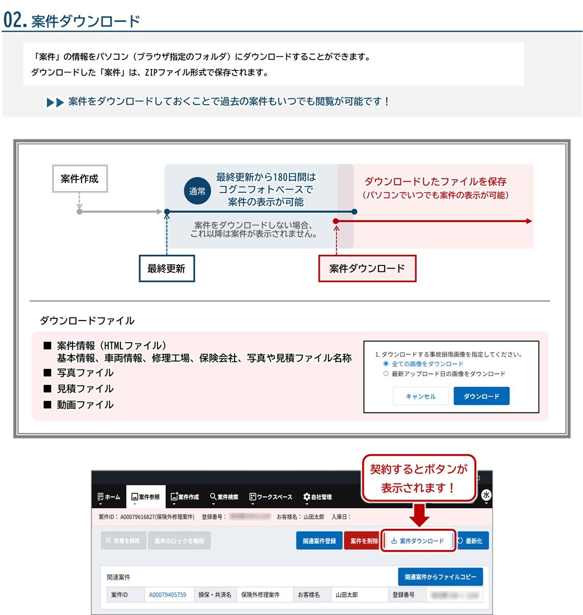 保険外修理案件サービス