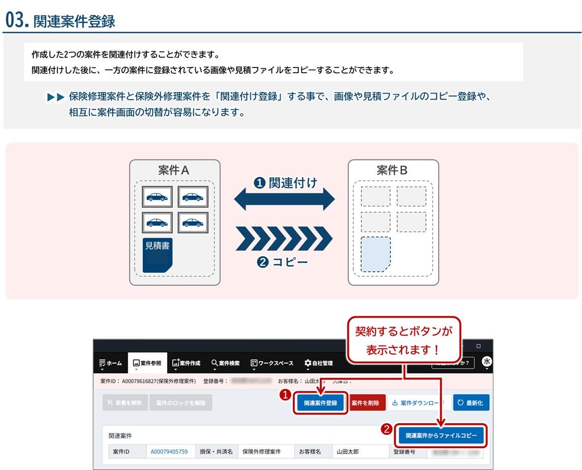 保険外修理案件サービス