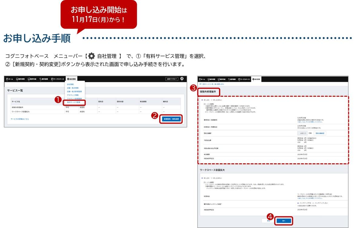保険外修理案件サービス