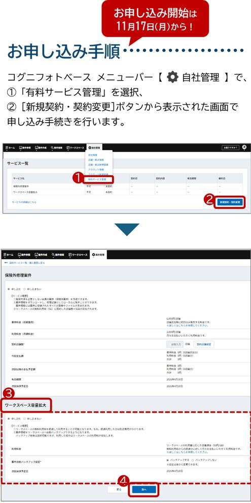 ワークスペース保存量拡大