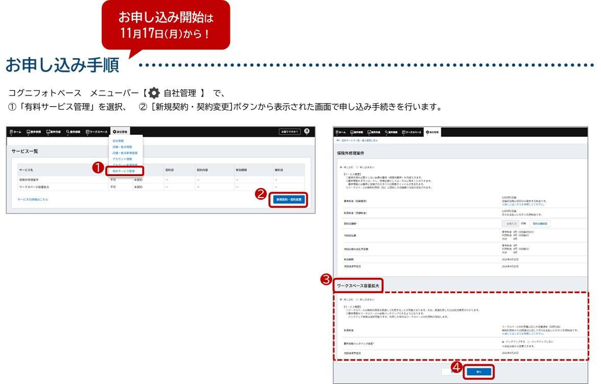 ワークスペース保存量拡大