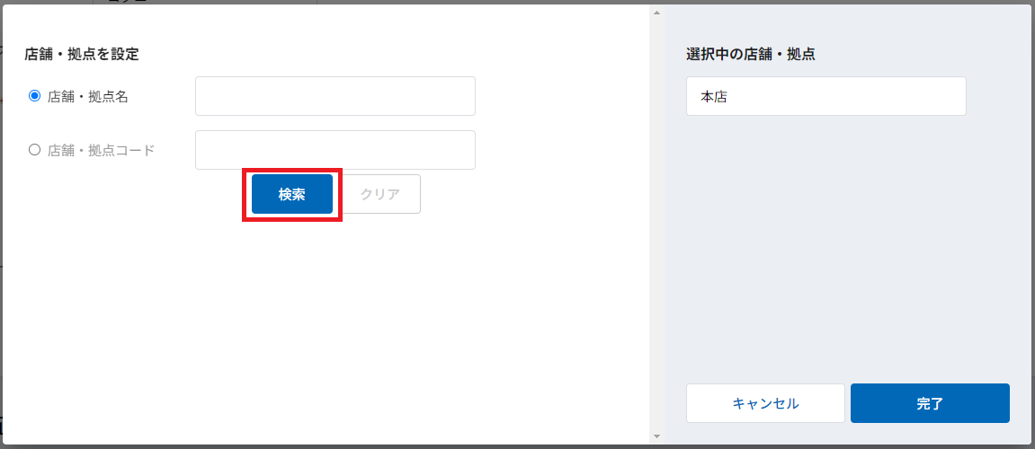 4店舗検索.png