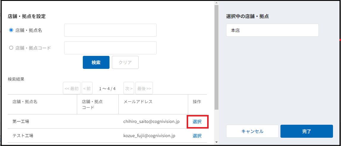 5店舗検索.png