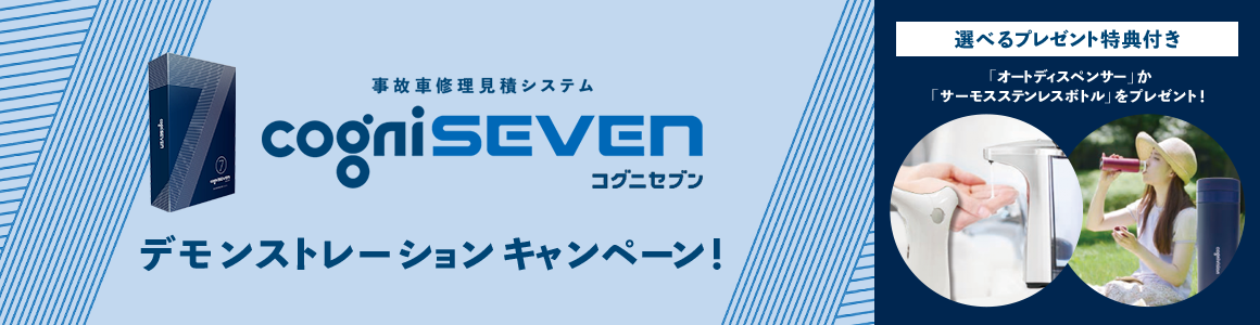 デモンストレーションキャンペーン