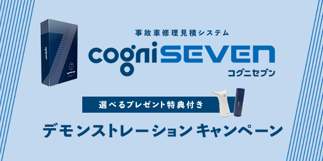 デモンストレーションキャンペーン