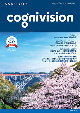 季刊cognivisionバックナンバー