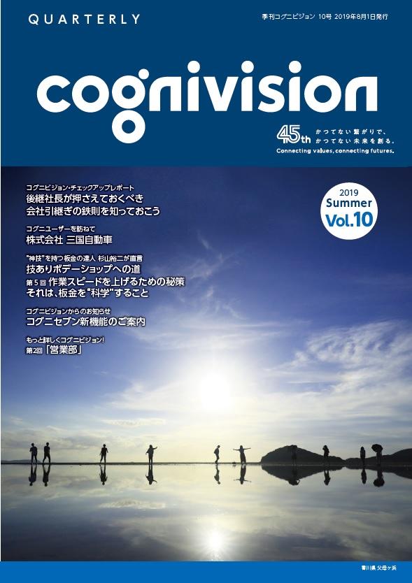 季刊cognivisionバックナンバー