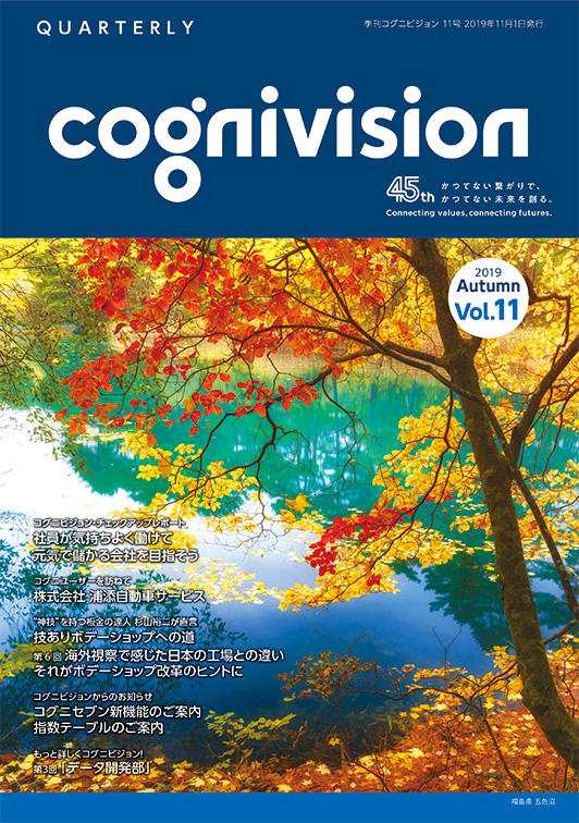 季刊cognivisionバックナンバー