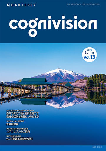 季刊cognivisionバックナンバー