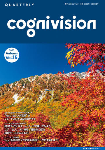 季刊cognivisionバックナンバー