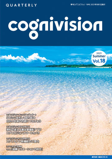 季刊cognivisionバックナンバー