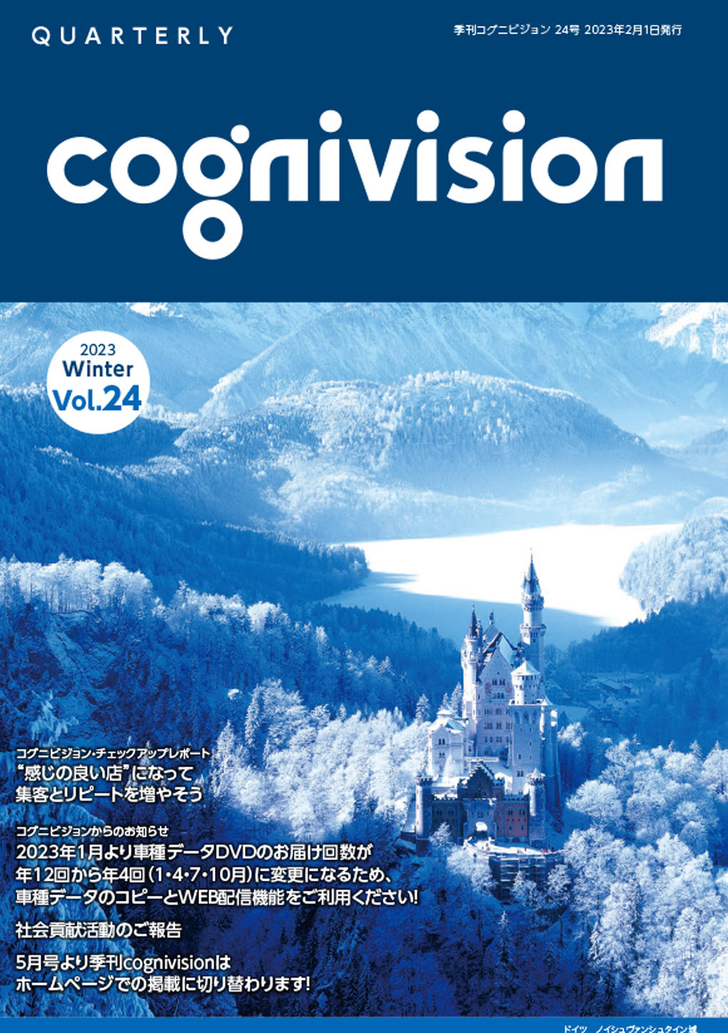 季刊cognivisionバックナンバー