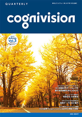 季刊cognivisionバックナンバー