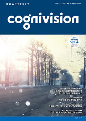 季刊cognivisionバックナンバー