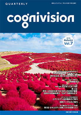 季刊cognivisionバックナンバー