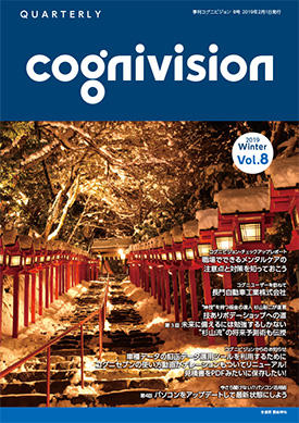 季刊cognivisionバックナンバー