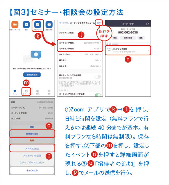 【図3】セミナー・相談会の設定方法