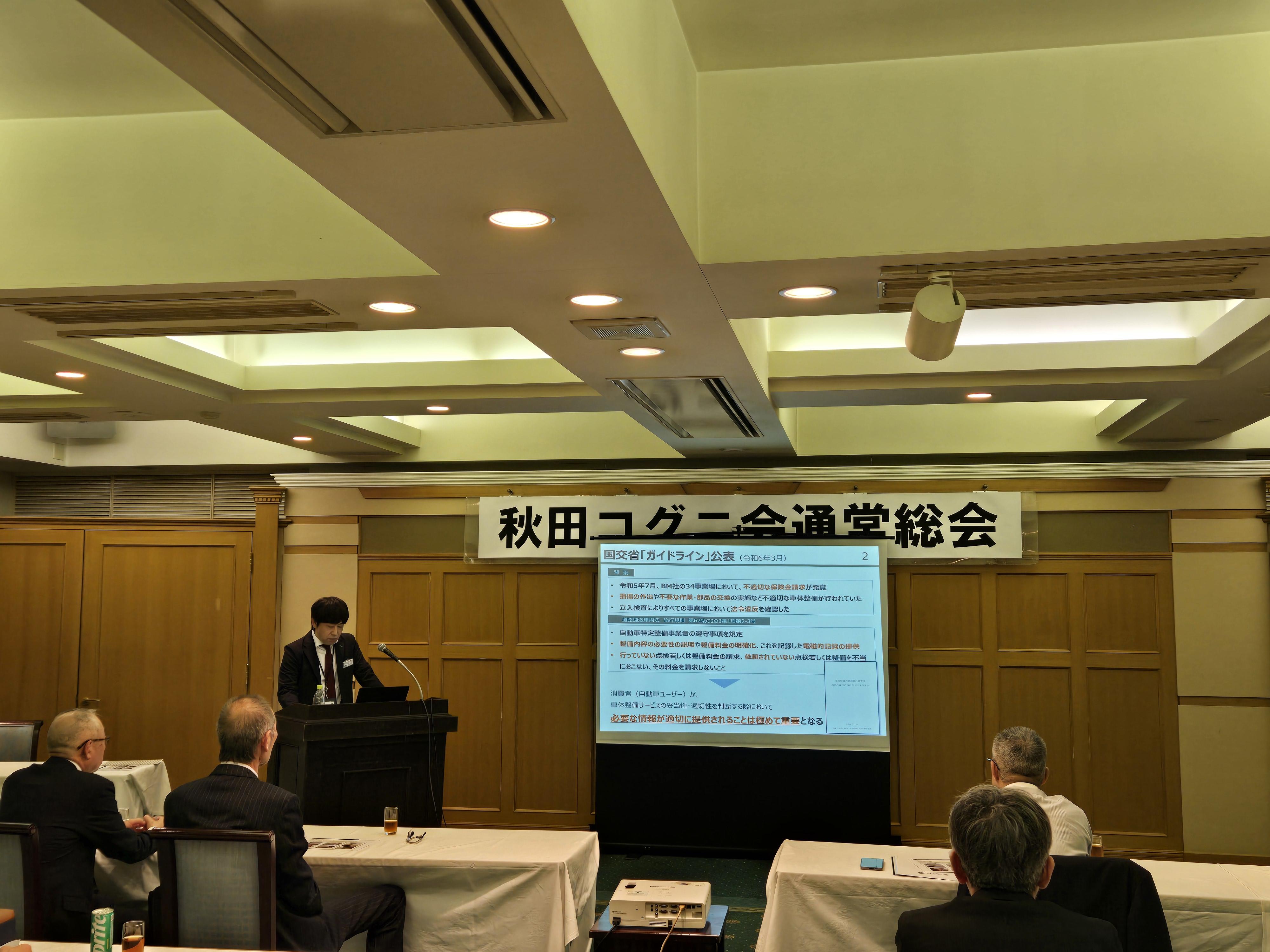 0607秋田総会・研修会①.jpg