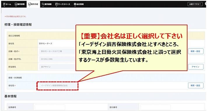sui様ご確認ページ 損保・共済情報（会社名）の選択誤りにご注意ください | 2024