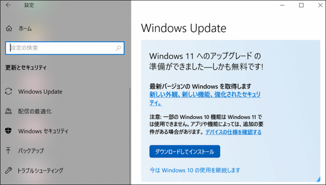 アップデート画面.png