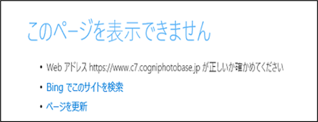コグニセブン】コグニフォトベース連携ができない事象について