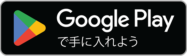 GooglePlayからダウンロード