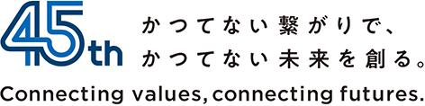 Connecting Values, Connecting Futures. かつてない繋がりで、かつてない未来をつくる。