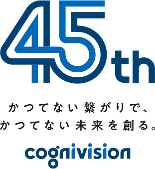 45th かつてない繋がりで、かつてない未来をつくる。cognivision