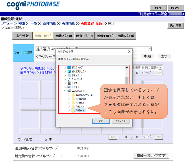 画像登録・削除画面で画像またはフォルダが表示されない_1_2.png