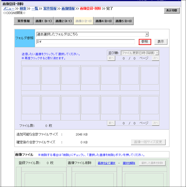 post-129_画像登録の方法を知りたい(案件の新規作成)_5.png