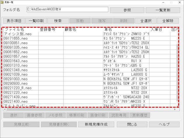 post-118_見積ファイルが見積一覧に表示されない11.jpg