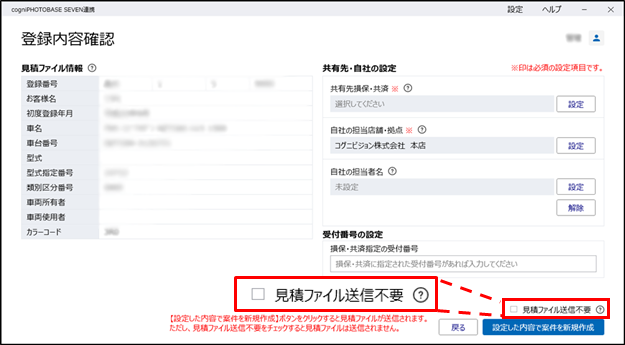 見積ファイル送信不要_新規.png