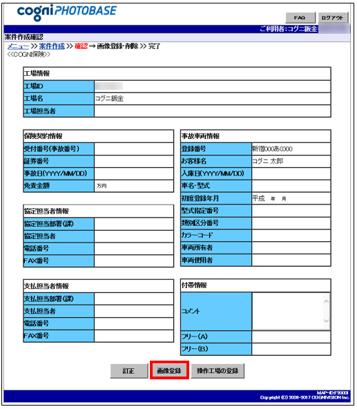 post-129_画像登録の方法を知りたい(案件の新規作成)_4.png