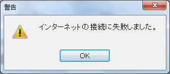 インターネットの接続に失敗しました」が表示される。 | | よくあるご質問 | サポート | コグニビジョン