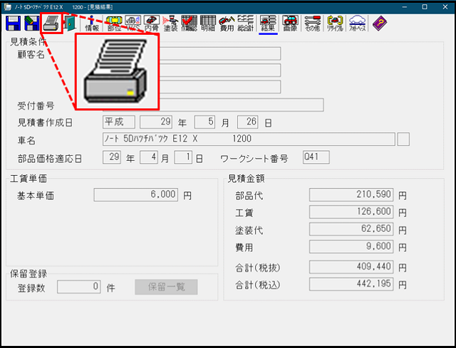 見積が印刷できない_01.png