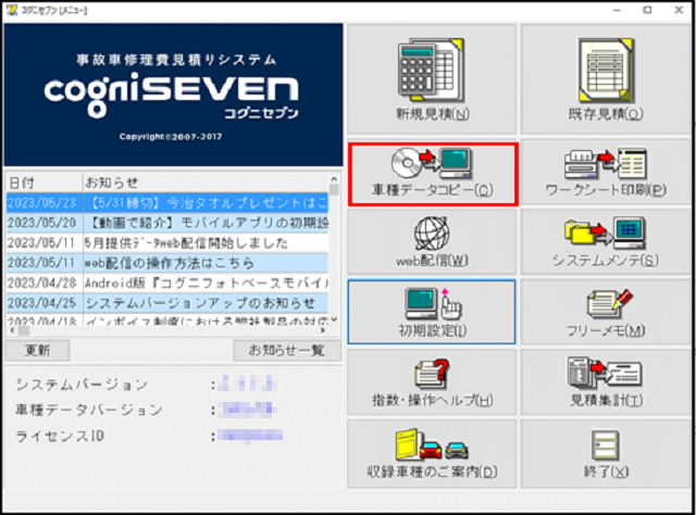 セブン車種データコピー選択ぼかし.png