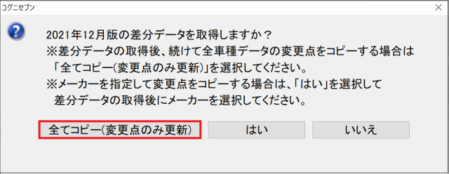 post-102-新しい車種データをインターネットからダウンロードすることはできますか？04.png