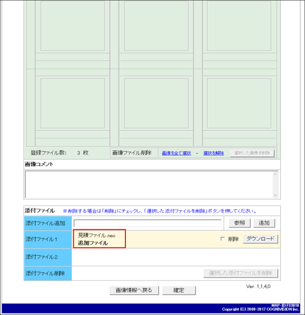 post-129_画像登録の方法を知りたい(案件の新規作成)_11.png