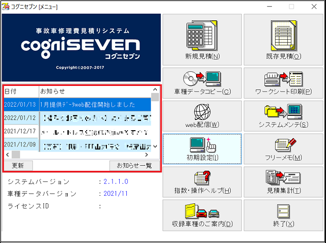 post-102-新しい車種データをインターネットからダウンロードすることはできますか？01.png