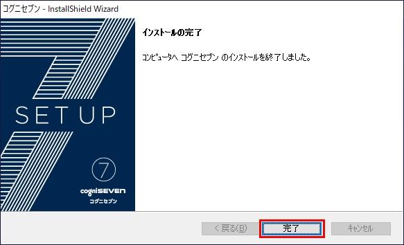 post-113_11_コグニセブンを上書きインストールしたい11.jpg