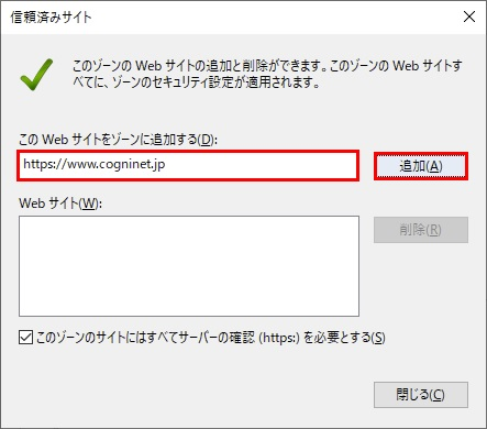 post-112_信頼済みサイトの登録方法を教えてください_4.png