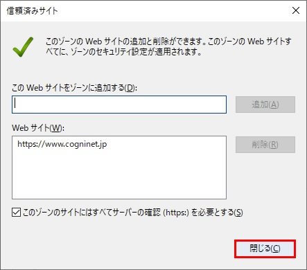 post-112_信頼済みサイトの登録方法を教えてください_5.png