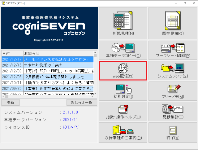 post-102-新しい車種データをインターネットからダウンロードすることはできますか？02.png