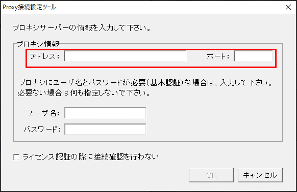 post115_7_Proxy接続ツール.png