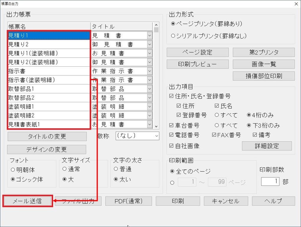 見積をメールで送信するにはどうしたら良いですか よくあるご質問 サポート コグニビジョン