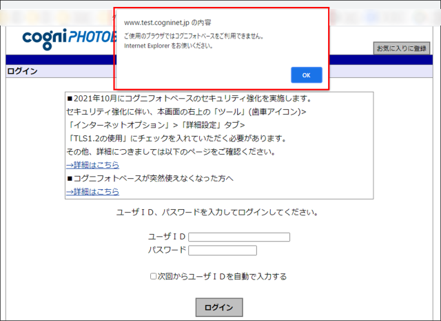 Activexのインストールボタンが表示されない よくあるご質問 サポート コグニビジョン Activexのインストールボタンが表示されない よくあるご質問 サポート コグニビジョン