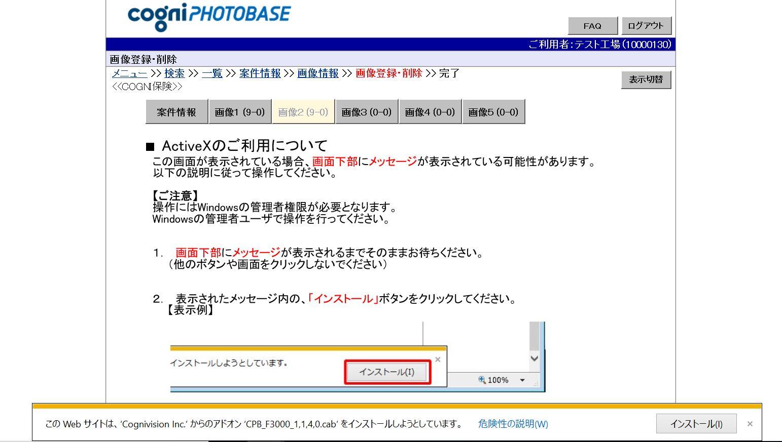 Activexのインストールボタンが表示されない よくあるご質問 サポート コグニビジョン