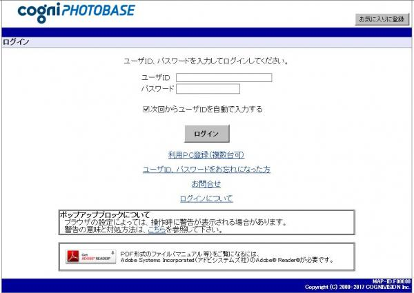 既定のブラウザがEdgeやChromeのままコグニフォトベースを利用したい_6.png